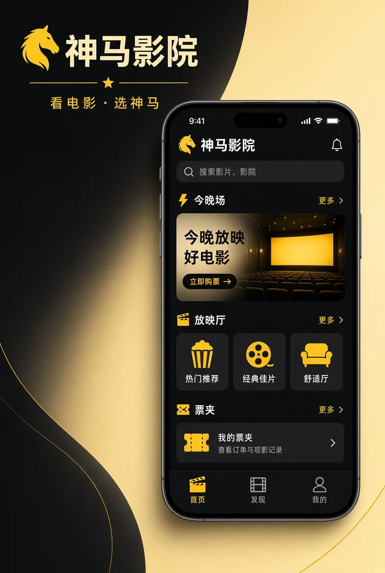 神马影院APP移动端服务画面