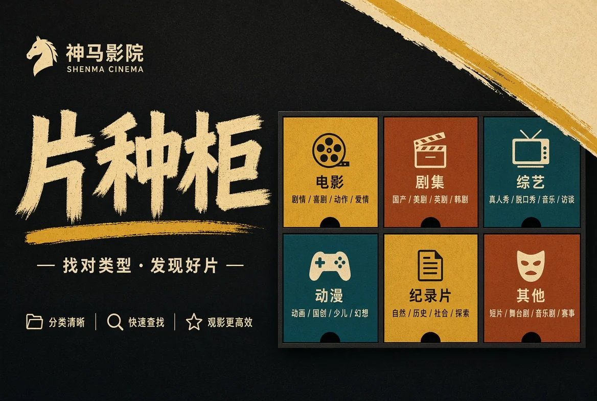 片种柜画面