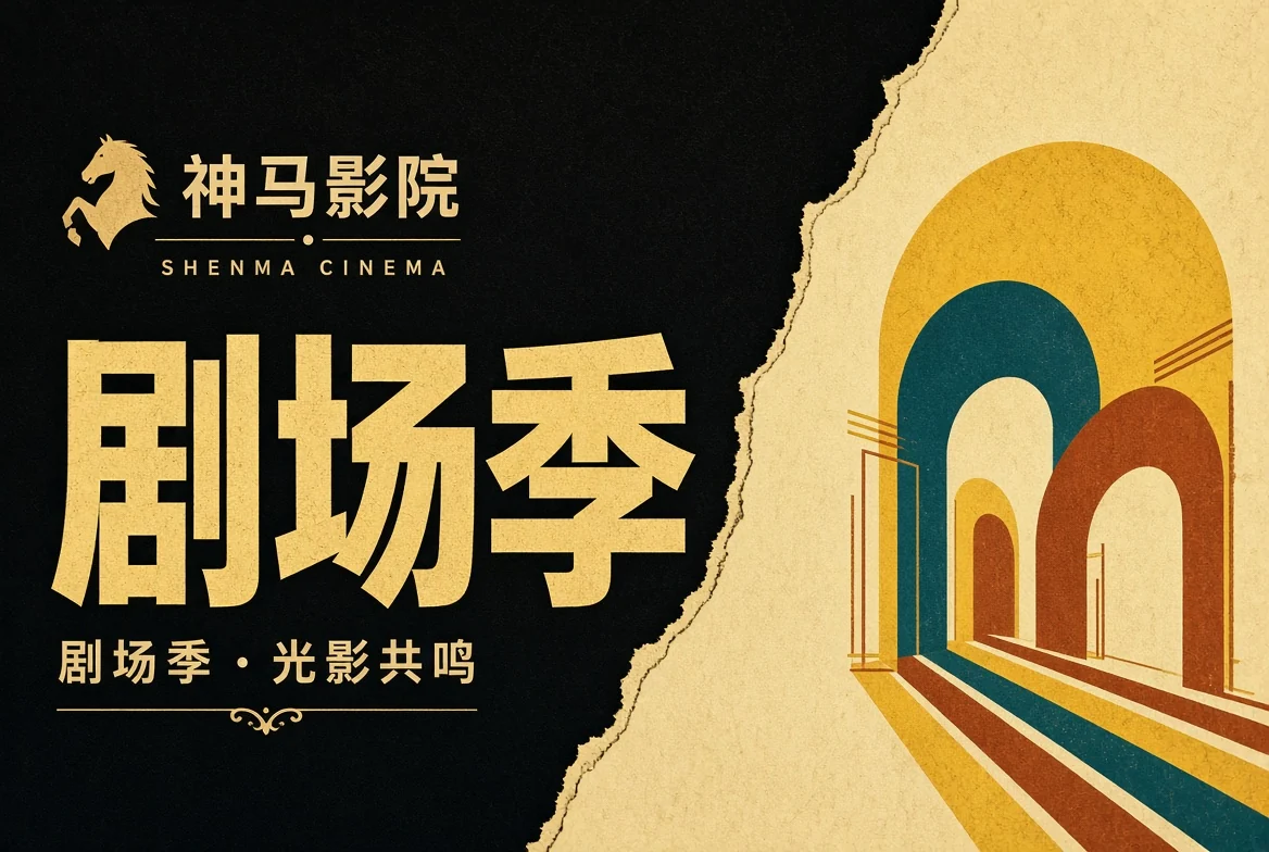 剧场季导览画面